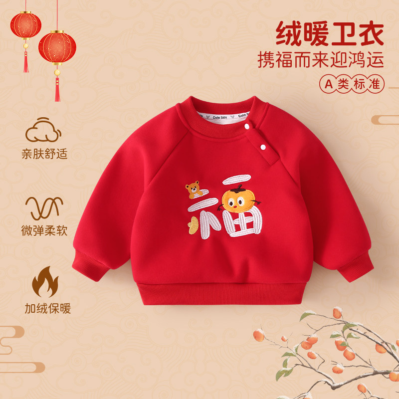 宝宝红色加绒加厚保暖上衣