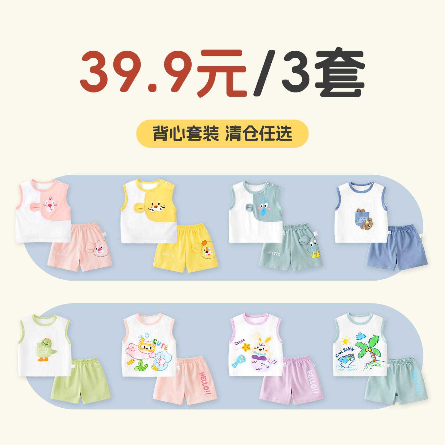 纯棉宝宝夏季薄款背心短裤套装图片