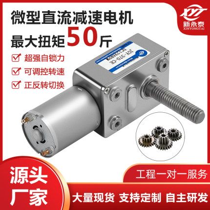 JGY-370微型涡轮蜗杆直流减速电机 调速自锁小马达12v24vM8螺杆轴