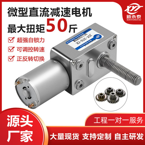 GJY-370微型蜗杆减速自锁小马