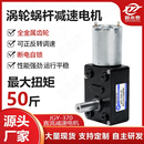 370黑皮大扭矩低速自锁马达涡轮蜗杆微型直流减速电机12v24v JGY