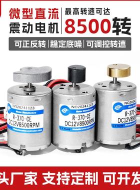 370震动振动电机带50cm线长 微型直流震动器6V12V24V小型按摩马达