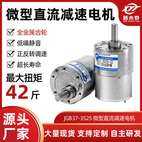JGB37-3525微型直流减速电机