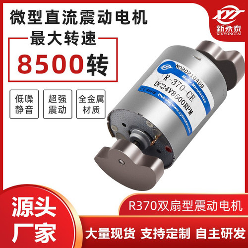 双轴扇型直流振动电机