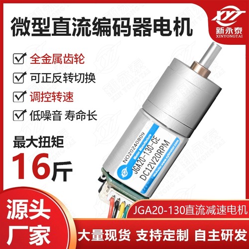 编码器电机惠州新永泰12-24V直流