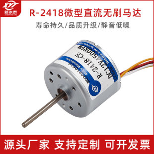 R2418微型直流无刷风扇电机12V可正反转调速高速小马达24V寿命长