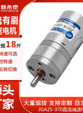 JGA25-370微型直流减速电机3V6V9V12V24v大扭力马达低速小型电机