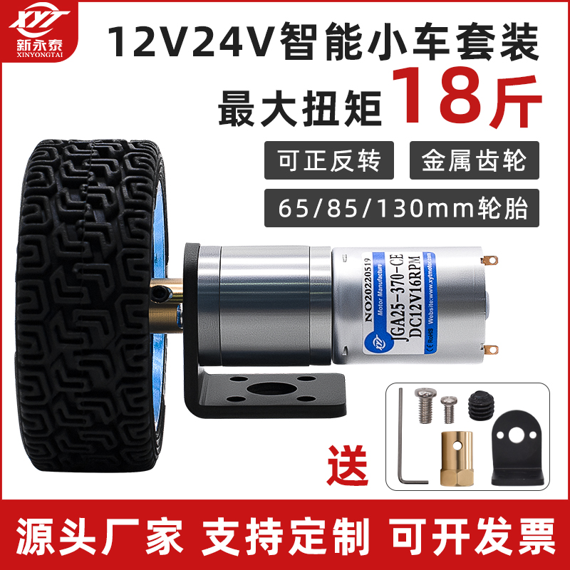 25-370微型直流减速电机12v24v智能小车套装马达配件联轴器车轮胎