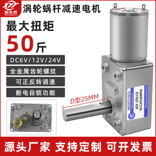 JGY-370微型直流扭矩马达自锁