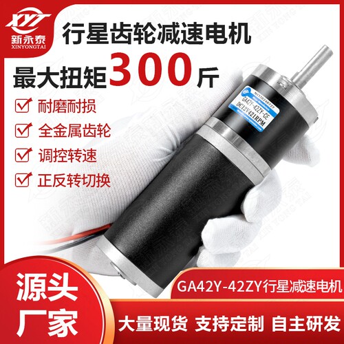 行星电机新永泰大功率24直流