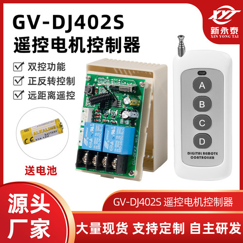 无线遥控直流减速电机调速器