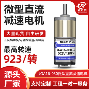 16mm 030微型直流减速电机6v12v低速大扭矩马达可调速正反转电机