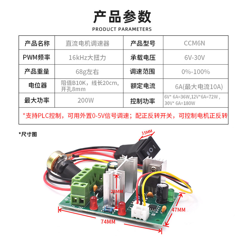 CCM6N PWM微型直流减速电机马达调速控制器6V12V24V30V正反转开关