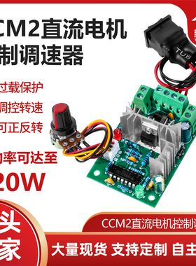CCM2微型直流减速电机小马达调速PWM控制器12V24V正反转开关配件