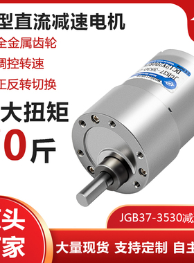JGB37-3530微型直流减速马达调速电机6v12v24v金属齿轮大扭矩电机