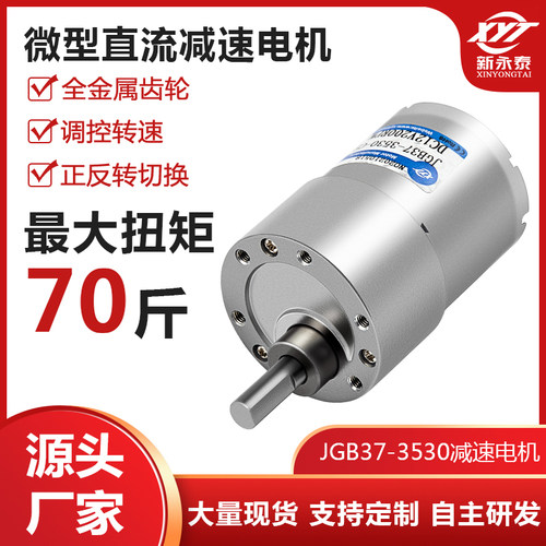 jgb37-3530微型直流减速马达调速
