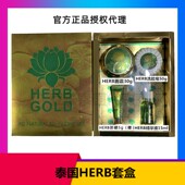 泰国官方授权正品 HERB GOLD套盒美白淡斑收缩修复面霜精华洁面