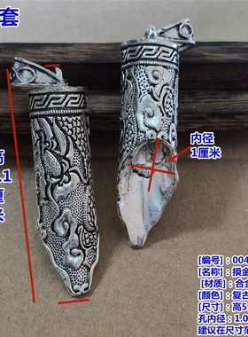 【批货专享】龙图腾合金摸金符套寻男吊坠爪子包银套羊角套牙套托