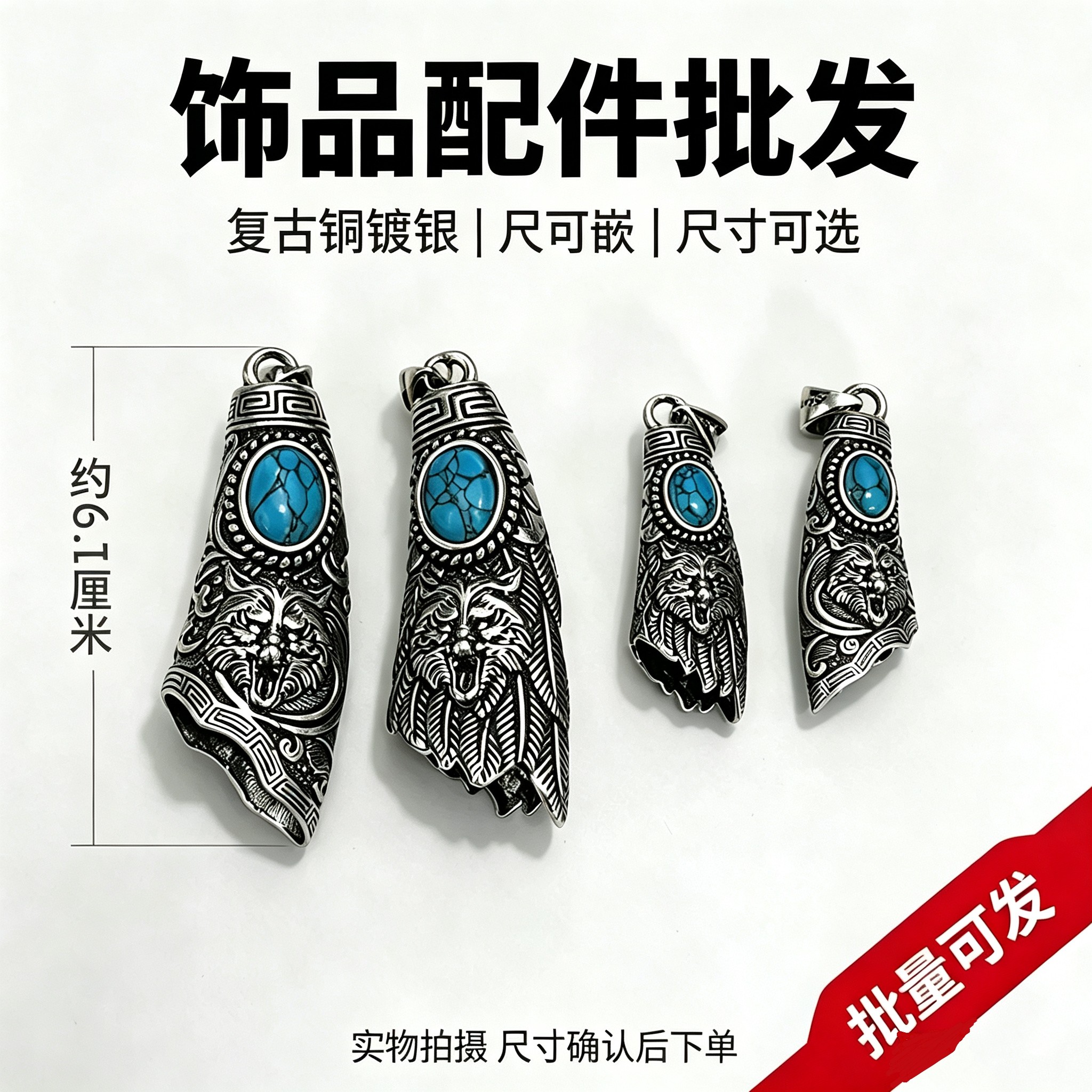 藏式狼头复古牙托空托 镶嵌仿松石DIY包牙套 狗牙吊坠配件不含牙