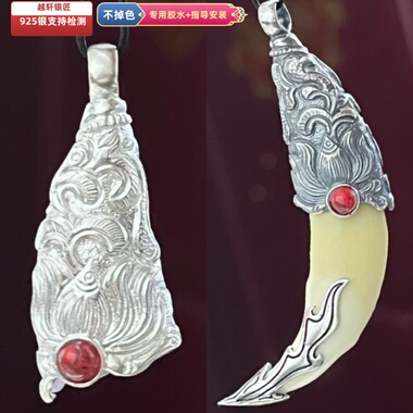 越轩银匠新款s925银白银狼牙吊坠配饰男女款藏式风格仿松石镶嵌