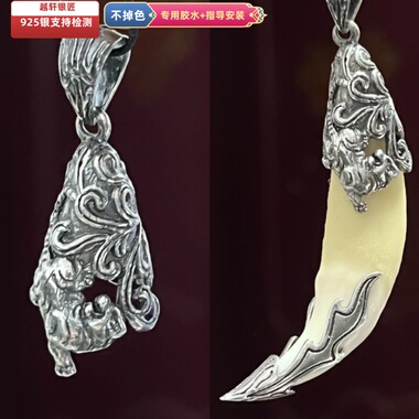 越轩银匠s925银狼牙吊坠空套托小虎头狗牙挂件饰品