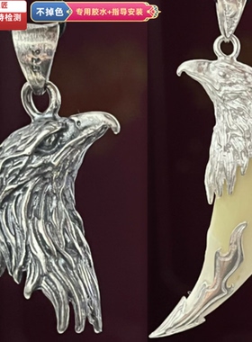 越轩银匠s925鹰头吊坠牙齿包银镶嵌鹰勾子复古吊坠项项挂diy饰品