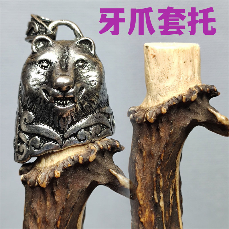 高端s925银熊头套托吊坠男士饰品简约熊牙保护套鹿角  配饰挂件