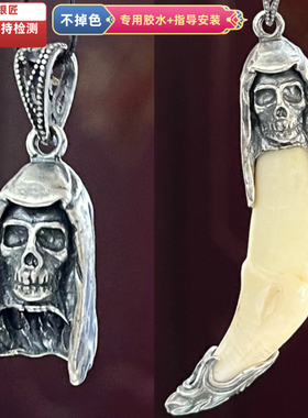 越轩银匠S925银死神骷髅款牙冠套包银装饰配件男女通用狗牙吊坠