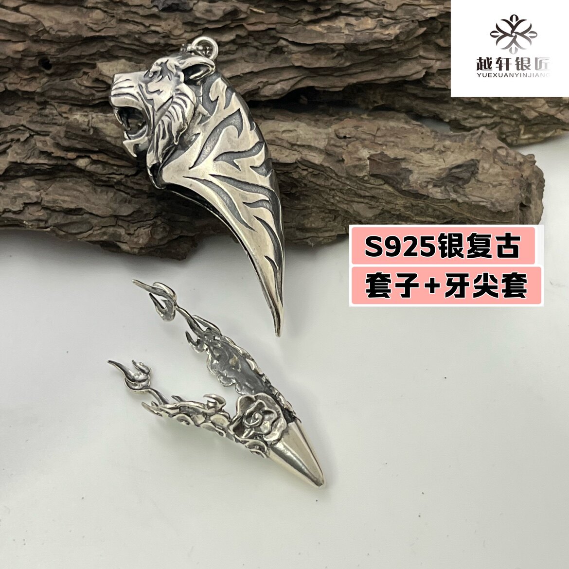 越轩银匠s925银新大号虎头吊坠挂件包银镶嵌款虎牙套金色虎头