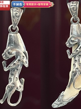 越轩银匠s925银镶牙吊坠立体浮雕黑狗牙吊坠牙尖套包邮