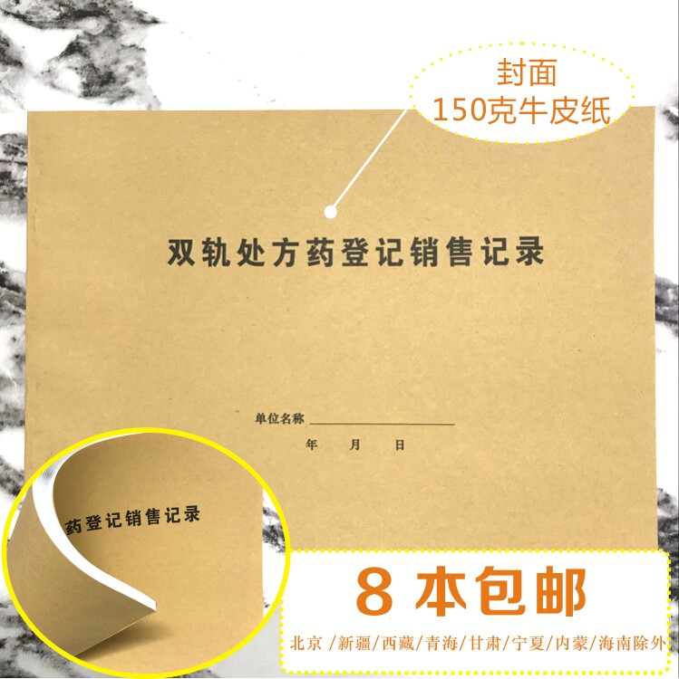 优质80克双胶纸双轨处方药登记销售记录可在打印机打印的好纸!