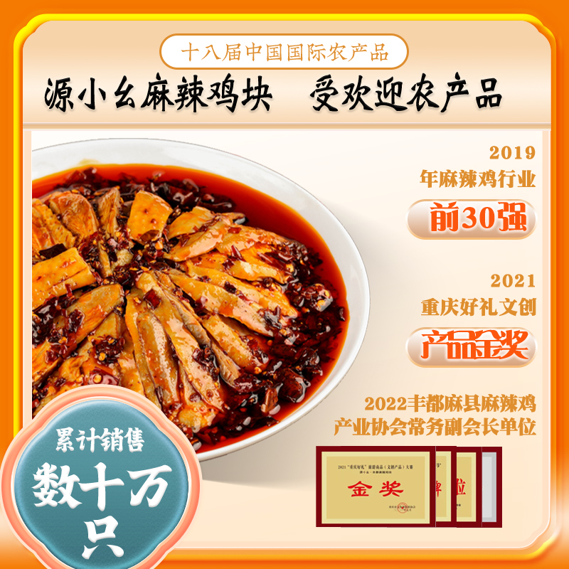 源小幺正宗丰都麻辣鸡块两人份带调料600克装开袋即食