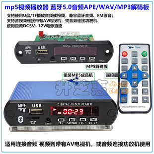WAV mkv视频播放器解码 MP3音频解码 mp4 板12V mp5 蓝牙5.0无损APE