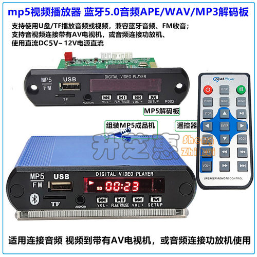 MP5音频视频播放板直流DC5V～12V