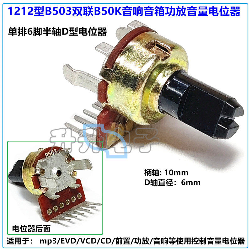b503双联功放音量1212电位器图片