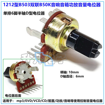 b503双联功放音量1212电位器