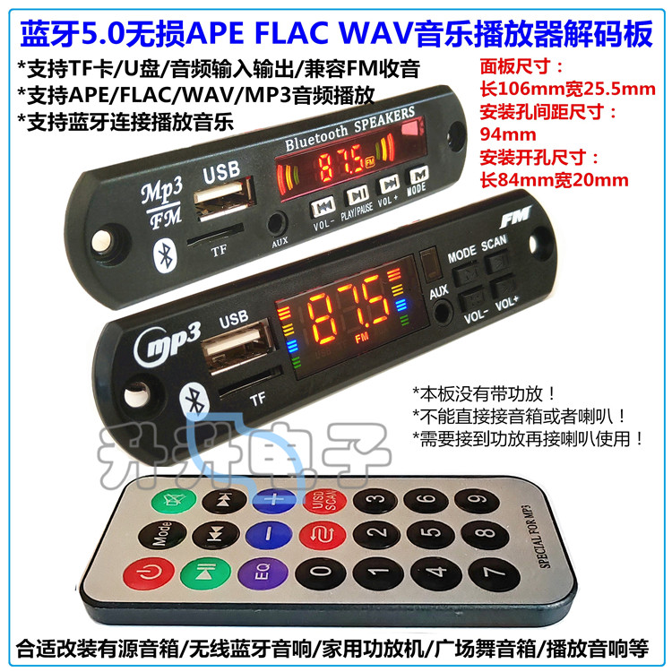 蓝牙5.0无损APE FLAC WAV音乐解码板U盘TF卡mp3播放器FM收音12V