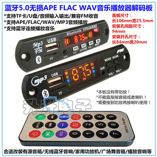 板U盘TF卡mp3播放器FM收音12V WAV音乐解码 蓝牙5.0无损APE FLAC