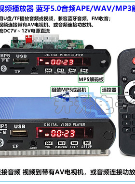 MP5蓝牙5.0音频解码mkv/mp4视频播放器APE/WMA/WAV/MP3音乐FM收音