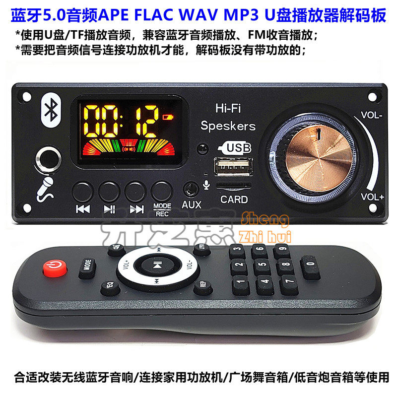 蓝牙5.0带音量旋钮 无损MP3音频播放器解码板U盘TF卡MF带通话