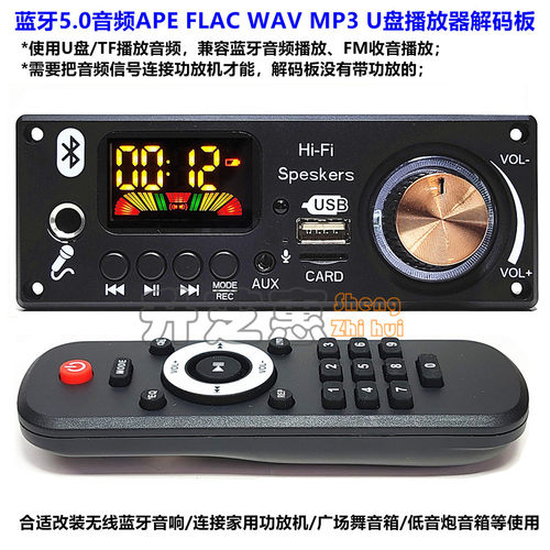 蓝牙5.0带音量旋钮 无损MP3音频播放器解码板U盘TF卡MF带通话