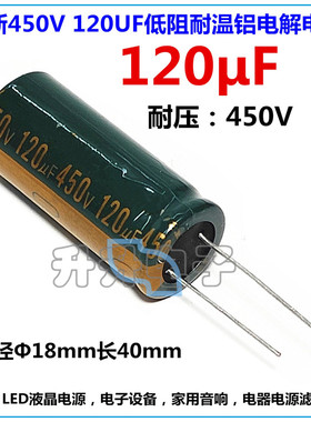 全新绿色 120UF电容 耐压450V 耐温105℃ 电解电容120μF
