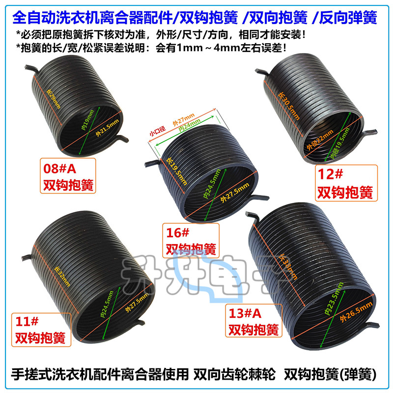 全自动洗衣机离合器双钩抱簧图片