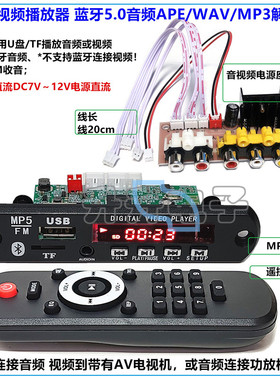 MP5视频MP4解码板播放器FM收音无损APE WAV MP3蓝牙音频模块12V