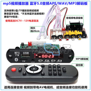 MP3蓝牙音频模块12V WAV MP5视频MP4解码 板播放器FM收音无损APE
