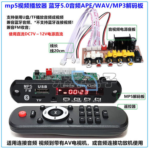 包mp5视频mp4解码板FM收音MP3