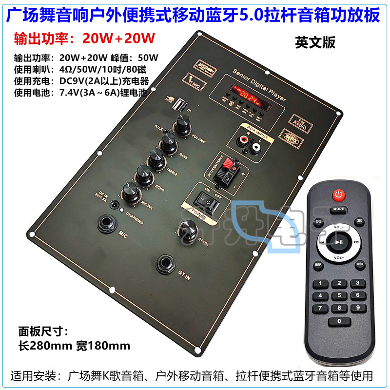 7.4V双声功放板面板28*18cm图片