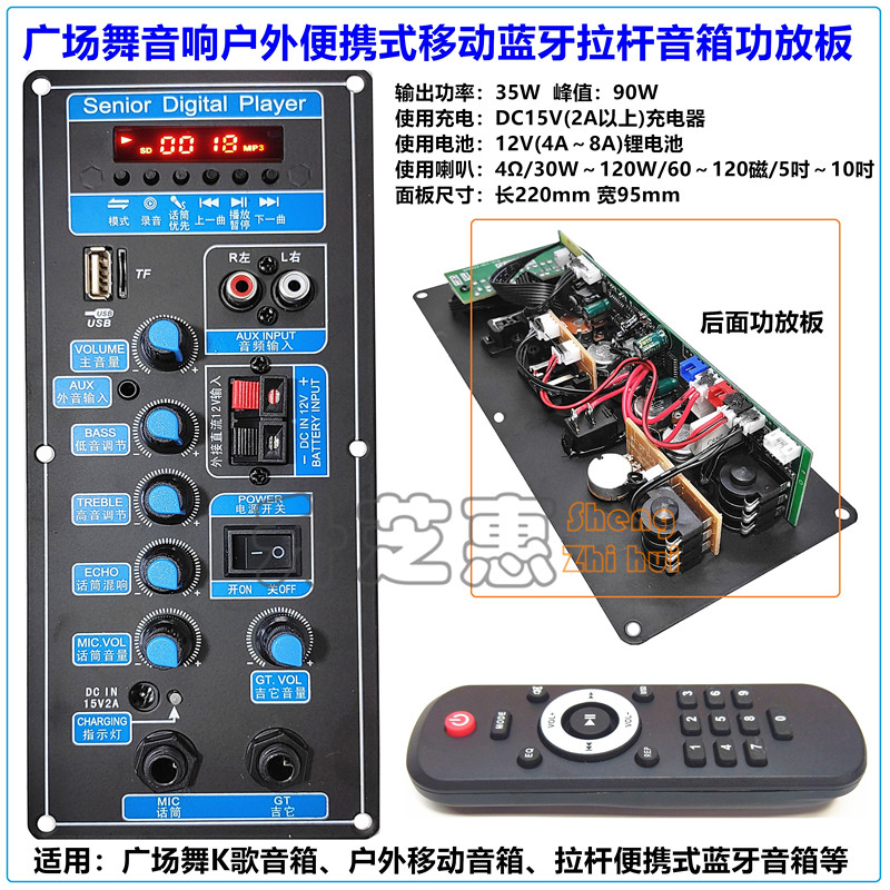 户外便携式广场舞蓝牙5.0音响功放主板12V锂电池户外拉杆音箱主板