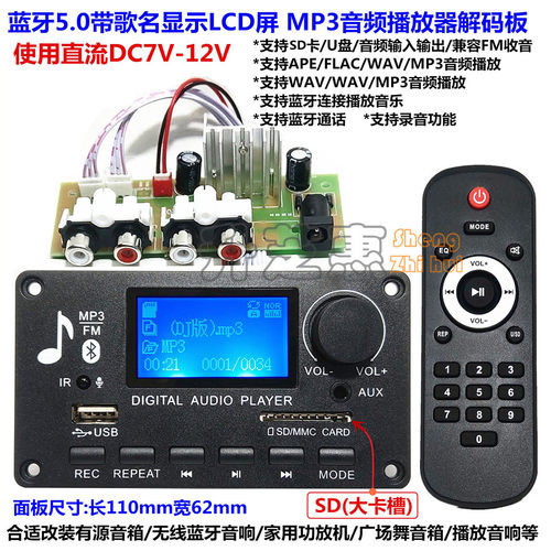 蓝牙蓝牙50lcd屏歌名显示mp3