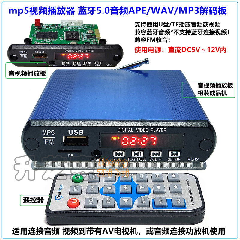 MP5蓝牙5.2音频解码mkv/mp4视频播放器APE/WMA/WAV/MP3音乐FM收音